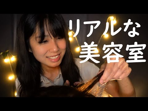 【ASMR美容室】ヘアカット＆マッサージ  Roleplay  ~ハサミ音と近距離囁きで疑似体験~　Hairdresser's haircut and massage 【31.5min】