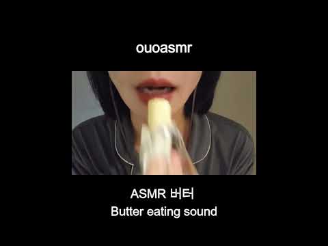 ASMR 버터 이팅사운드 / BUTTER eating sounds Mukbang / mouth sounds