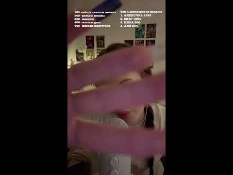 АСМР🌟 стрим 🌟