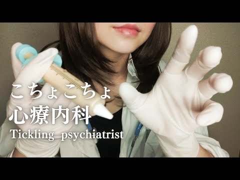 くすぐりクリニックロールプレイ。Tickling psychiatrist.