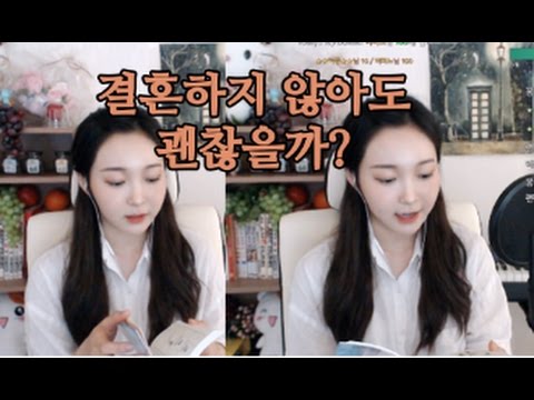 미래는 보이지 않지만 내일은 바로 코앞에 있어 [결혼하지 않아도 괜찮을까?]