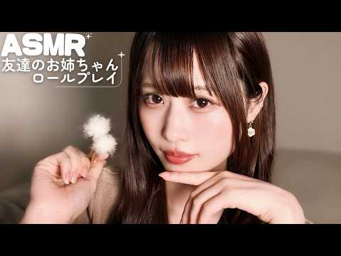 【ASMR】友達のメロいお姉さんに耳かきしてもらうロールプレイ💕