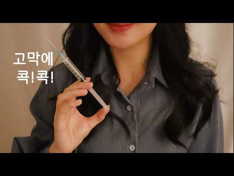 ASMR 고막에 닿는 고막주사💉 (노토킹,강한 팅글)