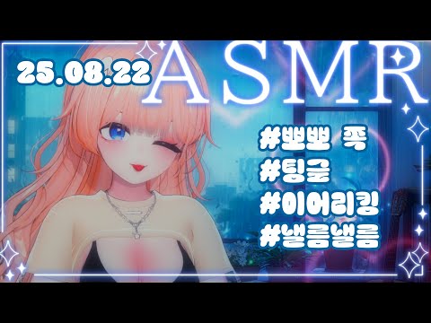 【3DIO】ASMR💝돌아온 햙햙! 다들 기다렸지?