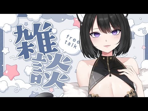 【雑談】まったりネ