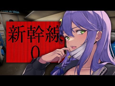 【新幹線 0号】８番出口ライク！徘徊のお時間がやって参りましたァ！【音枝優日/声優 #新人Vtuber】