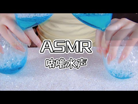 【第三十期】跟着水流动的声音入睡吧~ASMR