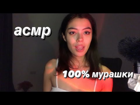 АСМР ЗВУКИ РТА||НЕРАЗБОРЧИВЫЙ ШЕПОТ🤍