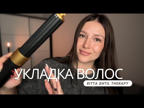 Релакс прическа | АСМР | укладка волос | расслабление - ASMR for sleep | hair