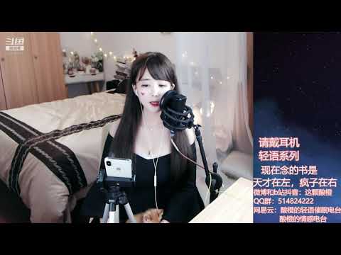 酸橙酱ii 20191019 Chinese asmr 睡前故事