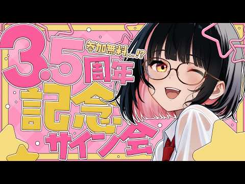 【記念サイン会】感謝を込めて♡いっぱい書きます✨【明戸えな/EnaMeido】