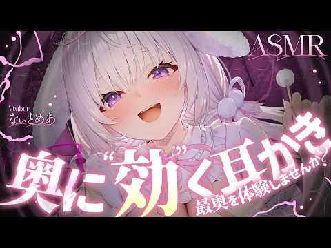 ‪〖 ASMR⌇KU100 〗 “奥”体験♡保湿ケアしながらお耳の極上スポットほじり♡ 〖 耳かき / 綿棒 / 眠れる / Japanese/Vtuber〗