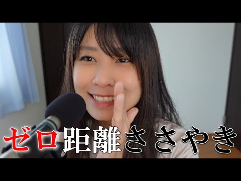 【ASMRささやき】ゼロ距離オノマトペ Whispering at close range 【17min囁き】