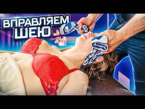 МАССАЖ ГРУДНОГО И ШЕЙНОГО ОТДЕЛА ОЧЕНЬ ВЕСЕЛОЙ ДЕВУШКЕ