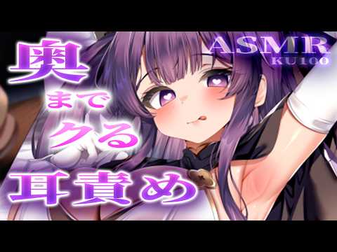 💜【ASMR/KU100】奥までぐっぽり耳責め💜舌圧マッサージ💜耳はむ/耳かき/囁き/オノマトペ/吐息/梵天/EarCleaning【アオハライブ/鈴木ゆら】