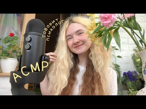 АСМР Это видео попалось тебе, потому что ты важен, чтожен и нужен ❤️ Психолог | Шёпот