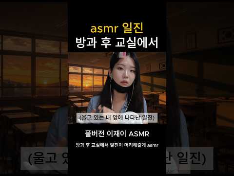 일진 asmr (각잡고 머리 해주는 rp)