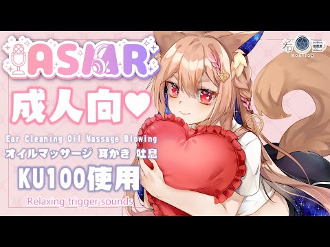 ASMR KU100｜想知道登大人的祕密嗎？❤️｜Oil Massage Ear cleaning｜耳かき オイルマッサージ 吐息  【Healing希靈/VTuber】