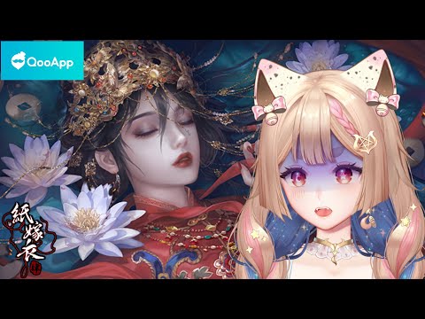 紙嫁衣4｜燒腦關卡！！！解謎小天才一定可以完結🦊✨【Healing希靈/VTuber】