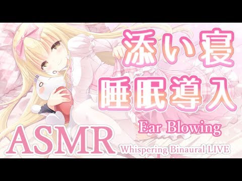 🔴【ASMR】風邪ひき彼女の添い寝。お布団ふわふわ Triggers For Sleep【Whispering/睡眠導入】