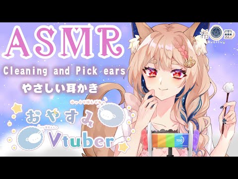 ASMR 台灣｜用不同工具舒服的掏耳｜Gentle ear cleaning triggers for Deep Sleep｜やさしい耳かき【Healing希靈/VTuber】