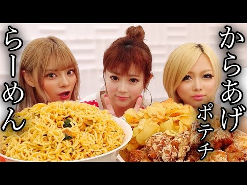 【モッパン】らーめん&唐揚げ&ポテチ！！