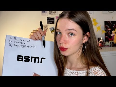 ASMR учу тебя ЗВУКАМ РТА *мурашечно* (ﾉ´ヮ`)ﾉ*: ･ﾟ