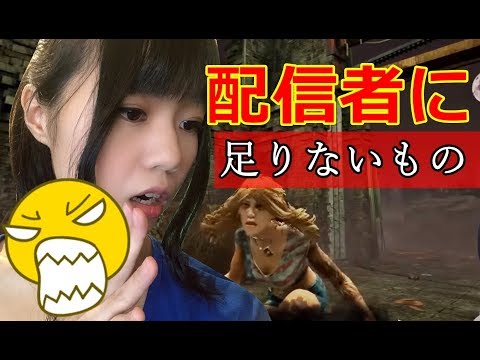 【生配信】Dead by Daylight！サイコパスがキラーを堪能！視聴者からのメッセージ・・・【女性配信】