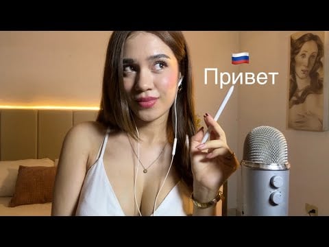 ASMR Clase de RUSO RELAJANTE 🇷🇺😴 | Susurros para dormir