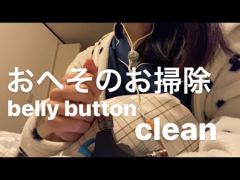 おそーじ　ASMR