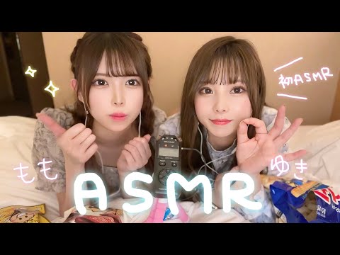 【ASMR】 ASMRが初めての友達と囁き雑談✨【咀嚼音】(後半)