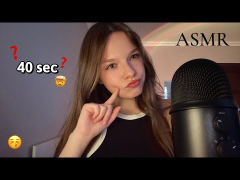 триггеры меняются каждые 40 секунд асмр 🤫
