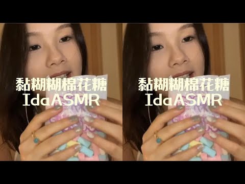 Squishy Cotton Candy Chewing Sounds ASMR Sleep Video Stress-Relief Lullaby Series