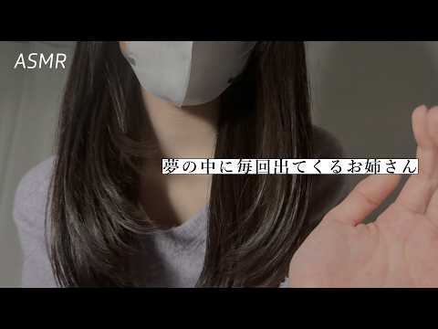 【ASMR】毎晩夢に出てくるお姉さんが現実にあらわれて…🌃 | 睡眠導入ロールプレイ