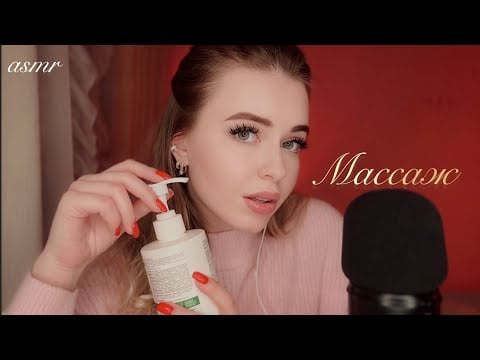 АСМР СДЕЛАЮ МАССАЖ ДЛЯ СНА 😴 Нежные Прикосновения и КРЕМ 🧴 Визуальные триггеры 