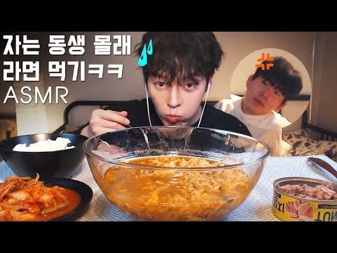 잠자는 동생 몰래 라면 먹기 ASMR│꿀맛 꿀잼+_+ 리얼사운드 먹방│noodle eating sound RAMEN [SIO ASMR 시오]