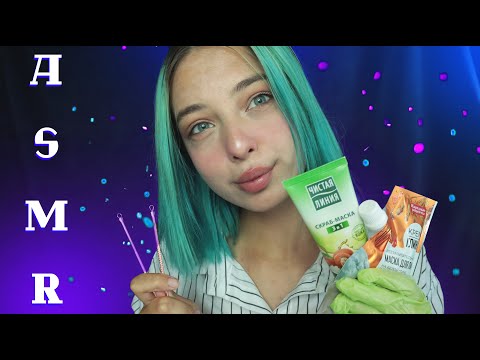 АСМР 💆‍♀️ ТВОЙ ЛЮБИМЫЙ ВРАЧ КОСМЕТОЛОГ | РОЛЕВАЯ ИГРА, ТИХИЙ ГОЛОС | ASMR COSMETOLOGIST 👩‍⚕️