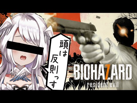 【バイオ7/DLC】9分以内クリアに挑戦！！イーサンマストダイ / RESIDENT EVIL 7 ETHAN MUST DIE【網野ぴこん/Vtuber】