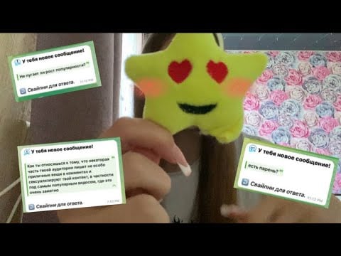 АСМР ОтВеТы на ВопРоСы / вы ждали вы просили