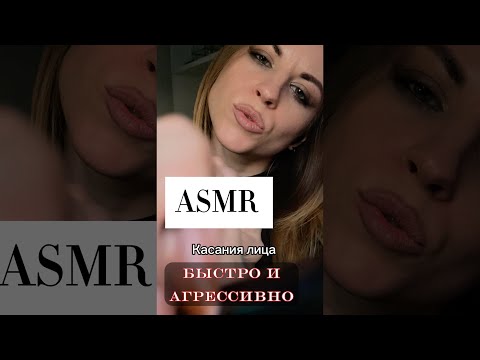 ASMR быстро и агрессивно с эффектом эха. Касания лица и быстрый шепот. Спонтанное видео