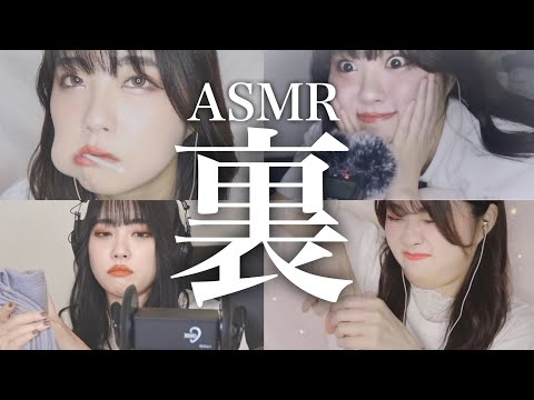 ASMR配信者によるNG集紹介【2020年】