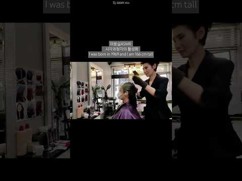 미용실ASMR 시각과청각의 활성화 #어두운 갈색 너무 어둡지 않고 부드럽게~Hair salon ASMR visual and hearing activation #Dark brown