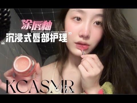 ”KC Sleep Aid” Close Immersive Lip Care/Kiss Sound/Gentle Interaction with You, Help You Apply Lip
