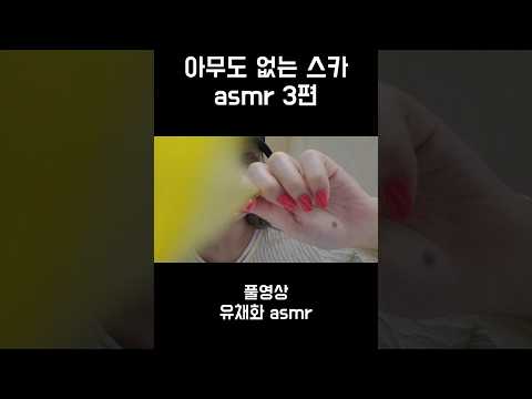 시각적 팅글 노토킹 asmr