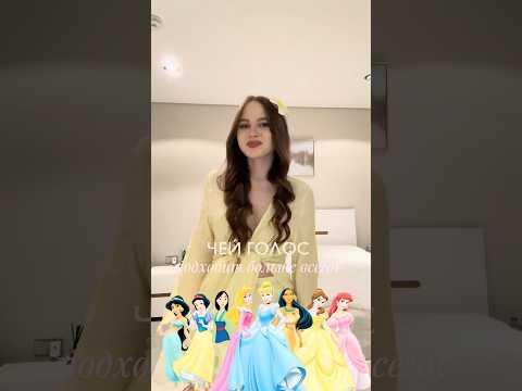 Чей голос подходит больше всего? 🌼