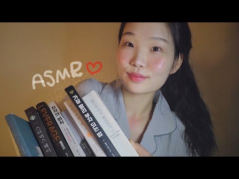 [1시간] 책 소개 수다+탭핑 팅글😴🌠 | 위스퍼링 속삭임 팅글 수다 asmr 1시간 | 핀마이크 talking ,whispering korean asmr