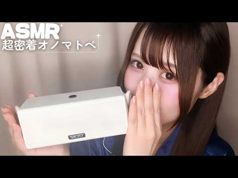 【ASMR】SR3DProで超密着バイノーラルオノマトペ😪💭