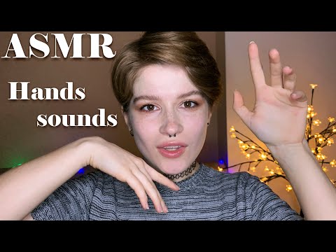 АСМР звуки рук. Влажные, липкие, сухие звуки 👐  / ASMR hands sounds. Wet, sticky, dry sounds 👐