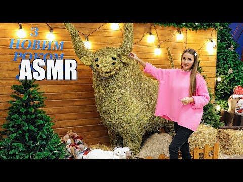 ASMR 50+ TRIGGERS New Year at the MALL 🎄 АСМР 50+ Новогодних ТРИГГЕРОВ в МАГАЗИНЕ