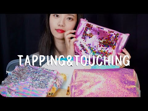 ASMR 파우치 탭핑+만지기 💤꿀잠자러 오세요![Tapping ASMR]꿀꿀선아,suna asmr,Scratching